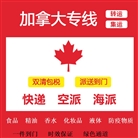 加拿大海卡双清含税敏感